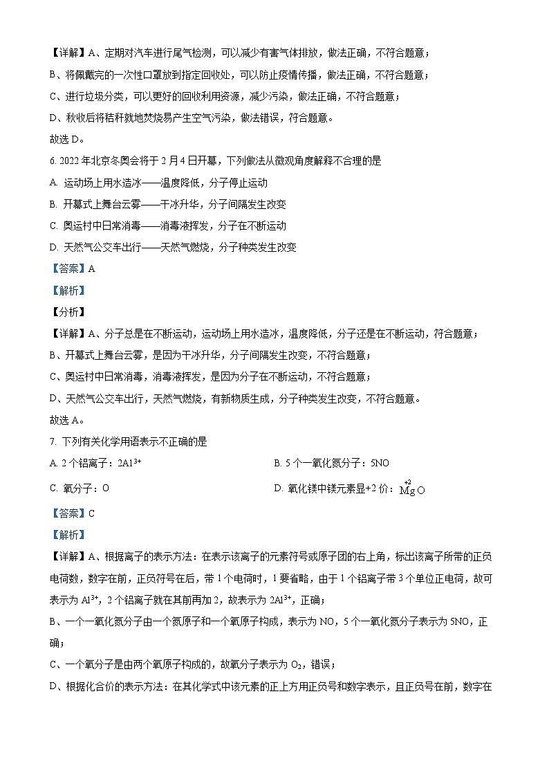 精品解析：2022年山东省聊城市临清市第二次模拟考试化学试题（解析版）第3页