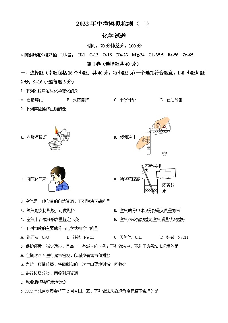 精品解析：2022年山东省聊城市临清市第二次模拟考试化学试题（原卷版）第1页
