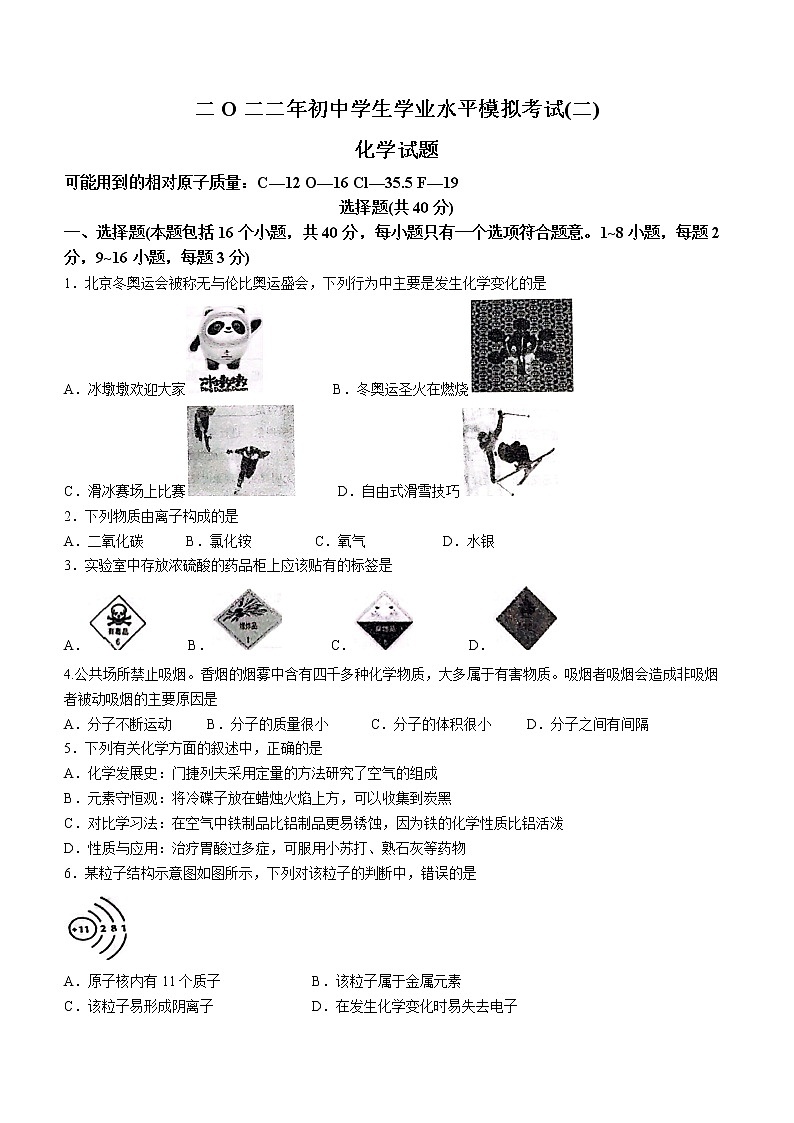2022年山东省聊城市高唐县中考二模化学试题及答案第1页