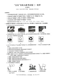 2022年安徽省淮北市“万友”名校大联考试卷三化学试题卷（有答案）