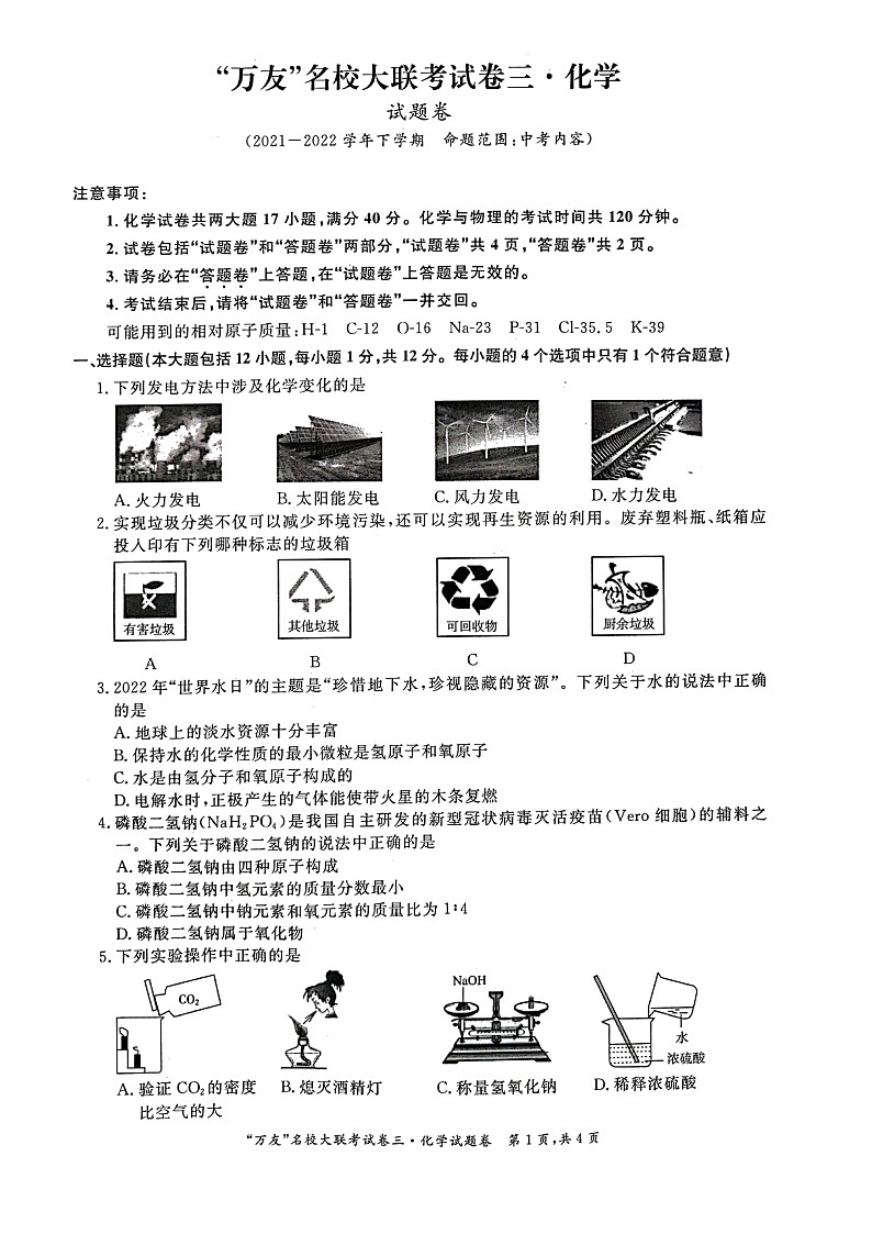 2022年安徽省淮北市“万友”名校大联考试卷三化学试题卷（有答案）01