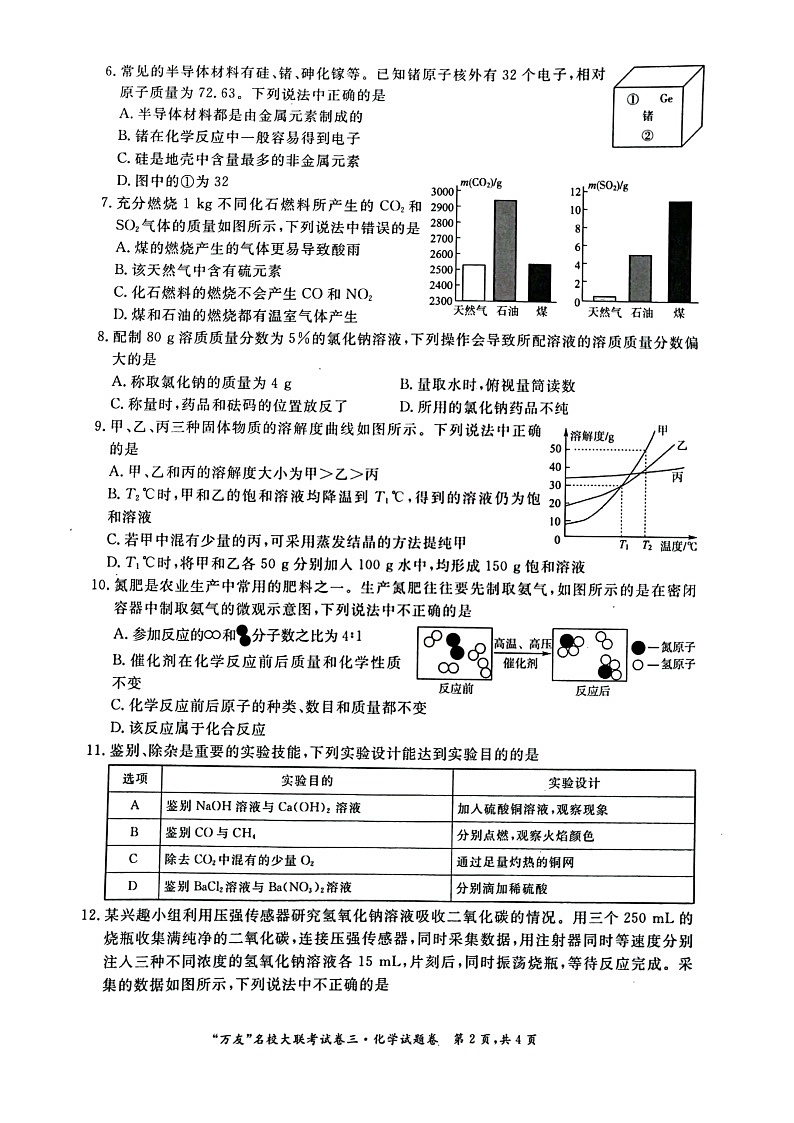 2022年安徽省淮北市“万友”名校大联考试卷三化学试题卷（有答案）02