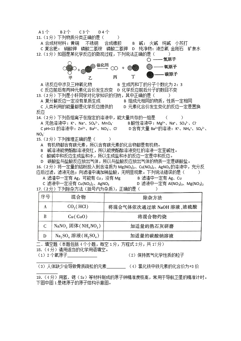 2022年辽宁省葫芦岛市兴城市第四中学网上模拟考试化学试题（有答案）02