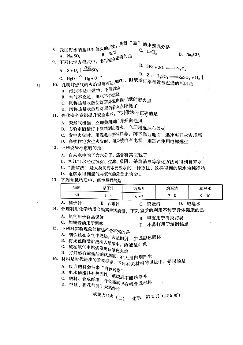 2022年湖南省衡阳市初中学业水平考试模拟化学试题（有答案）02