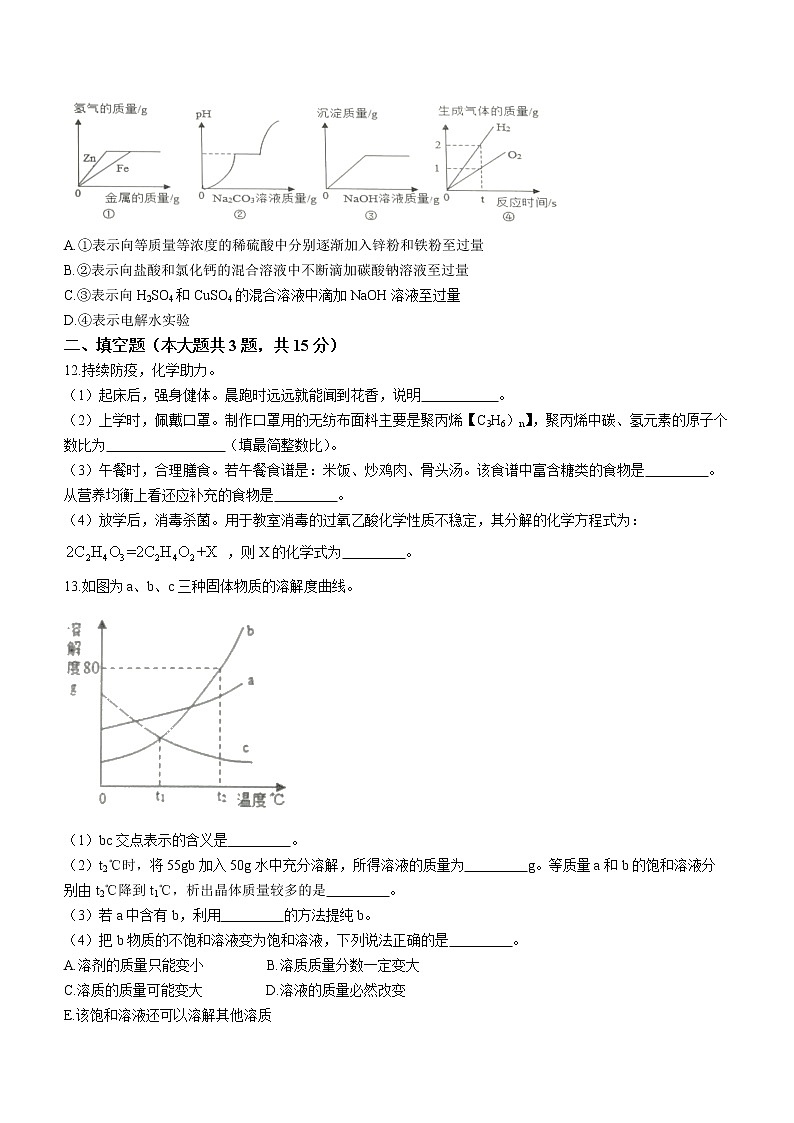 2022年宁夏吴忠市（市直、利通区）初中学业水平模拟化学试题（无答案）第3页