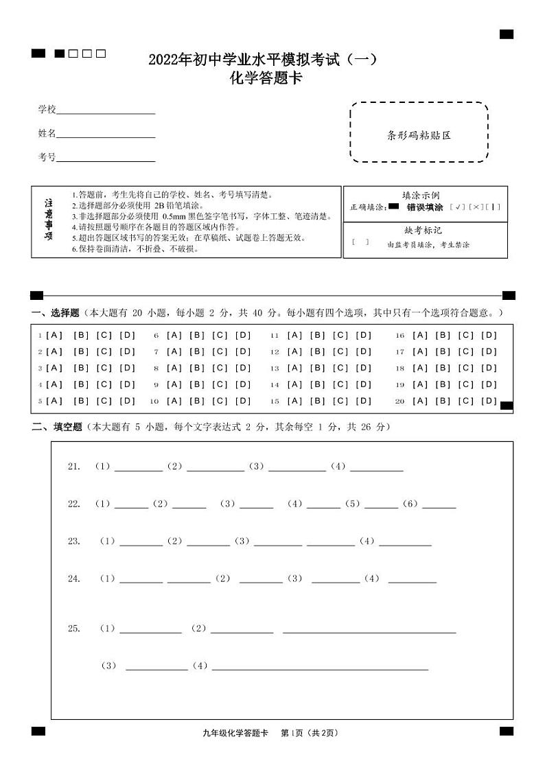 2022年广西北流市初中学业水平模拟考试化学试卷（三）（有答案）01