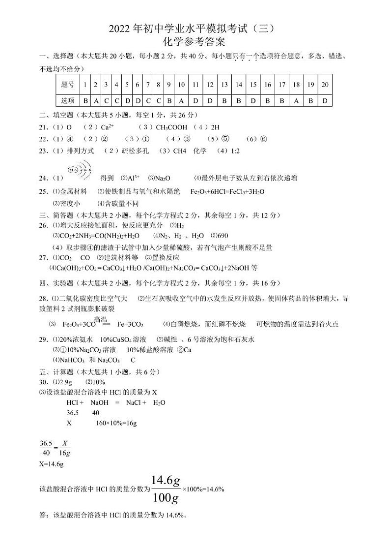 2022年广西北流市初中学业水平模拟考试化学试卷（三）（有答案）01
