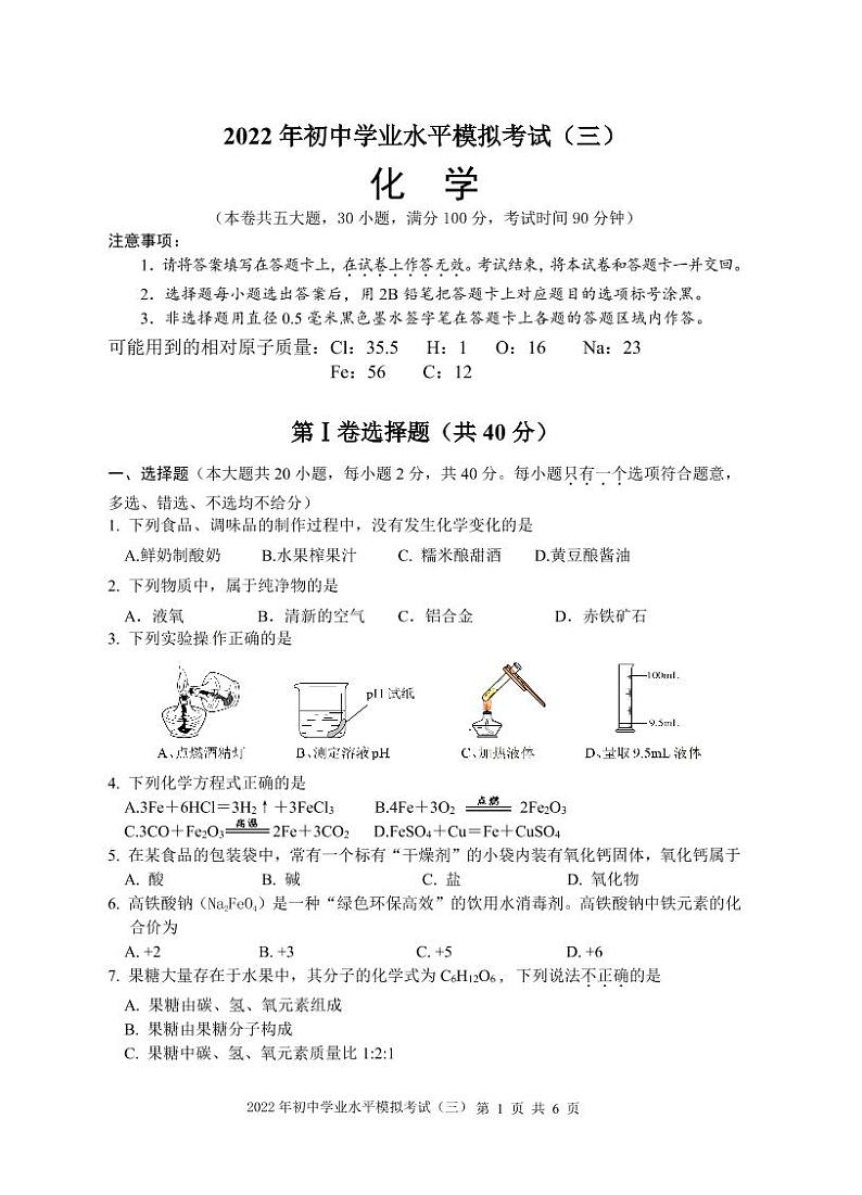 2022年广西北流市初中学业水平模拟考试化学试卷（三）（有答案）01