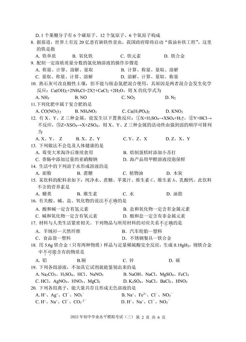 2022年广西北流市初中学业水平模拟考试化学试卷（三）（有答案）02