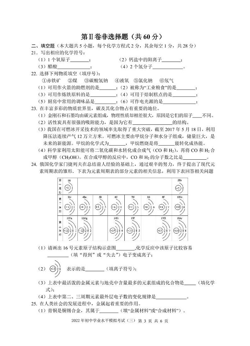 2022年广西北流市初中学业水平模拟考试化学试卷（三）（有答案）03
