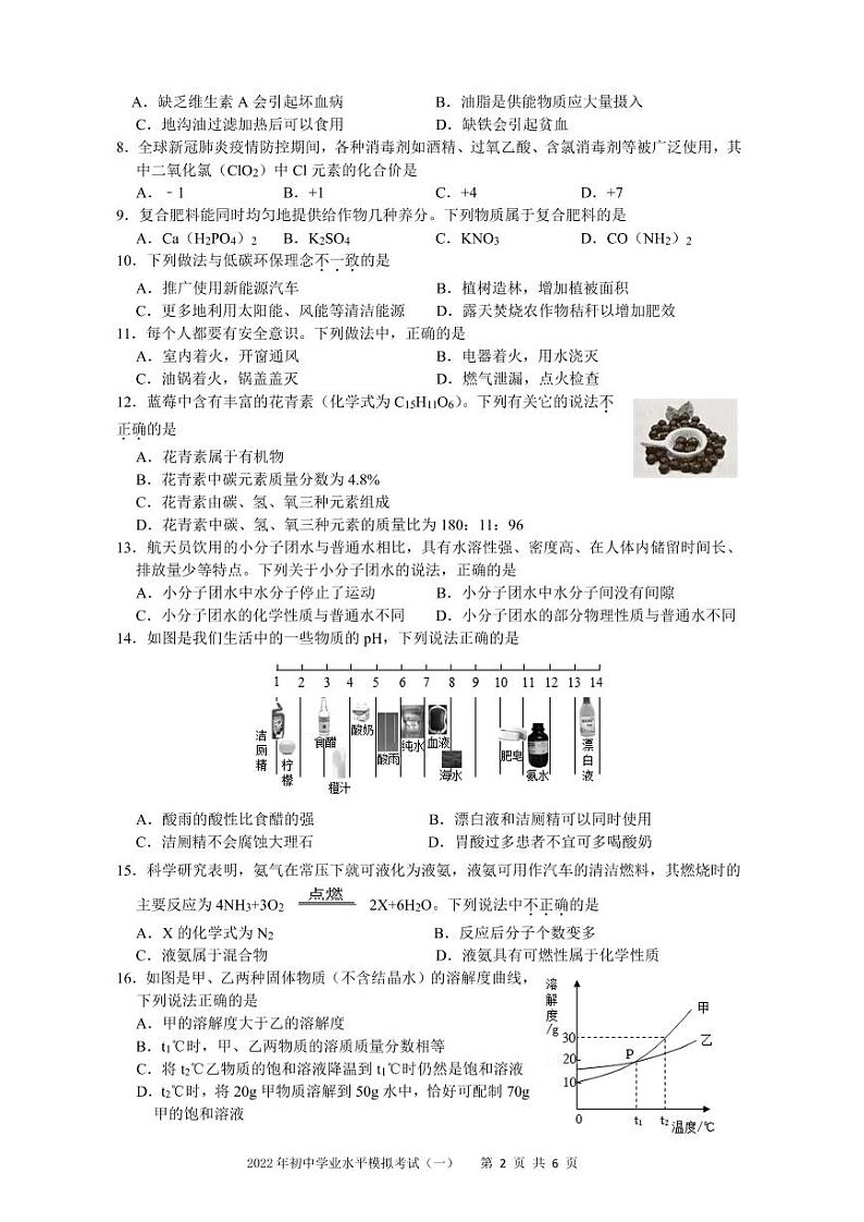 2022年广西北流市初中学业水平模拟考试化学试卷（一）（有答案）02