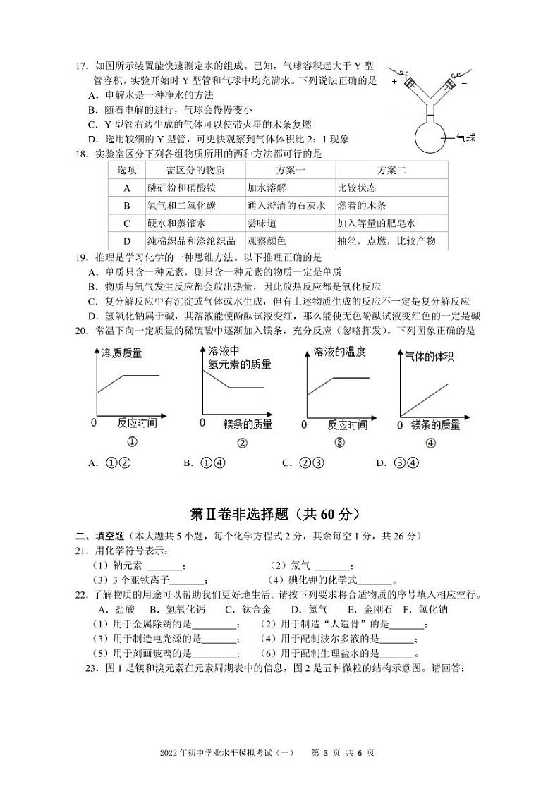 2022年广西北流市初中学业水平模拟考试化学试卷（一）（有答案）03