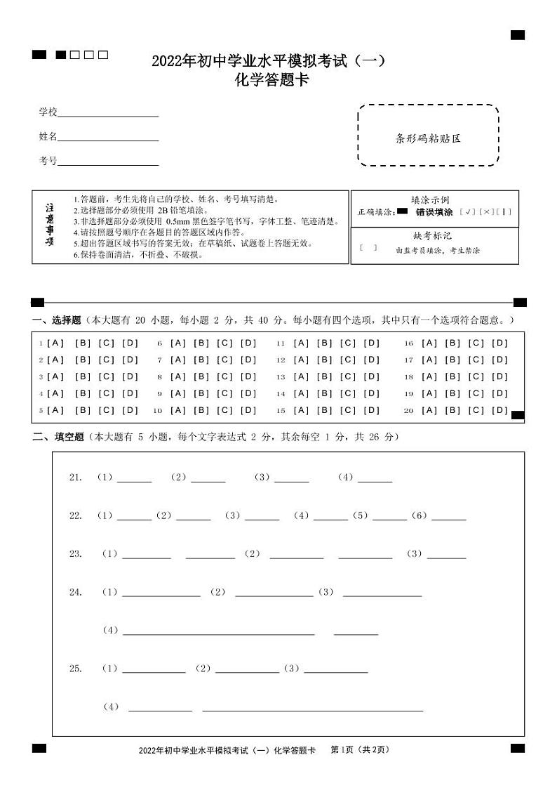 2022年广西北流市初中学业水平模拟考试化学试卷（一）（有答案）01
