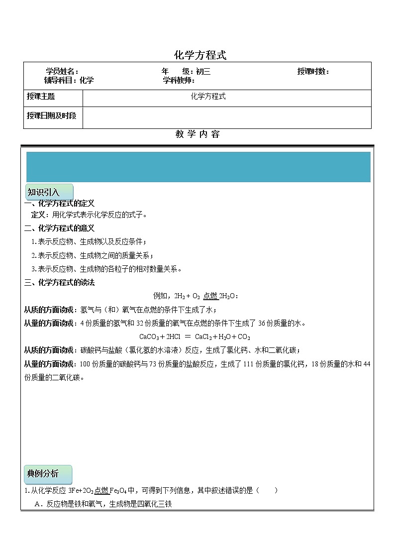 2022年中考一轮复习——化学方程式全析学案01