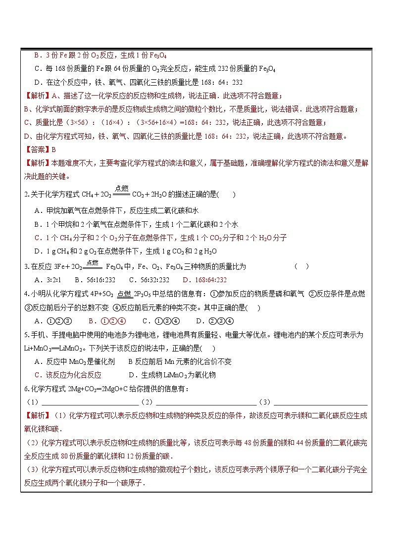 2022年中考一轮复习——化学方程式全析学案02