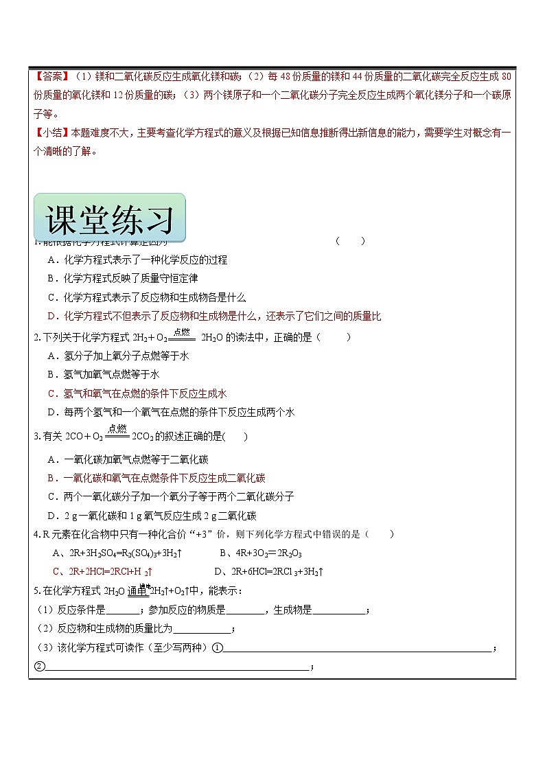 2022年中考一轮复习——化学方程式全析学案03