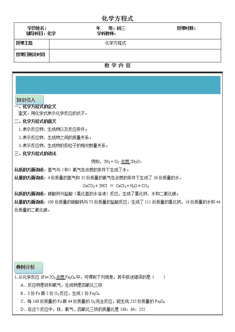 2022年中考一轮复习——化学方程式全析学案01
