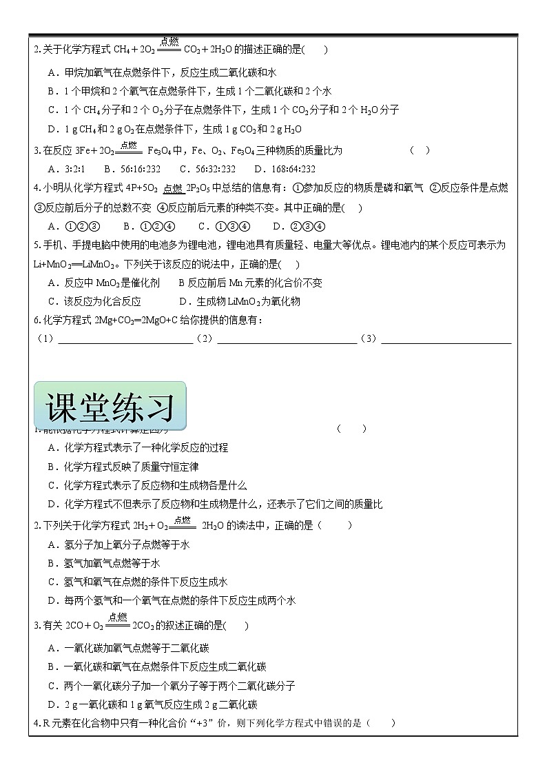 2022年中考一轮复习——化学方程式全析学案02