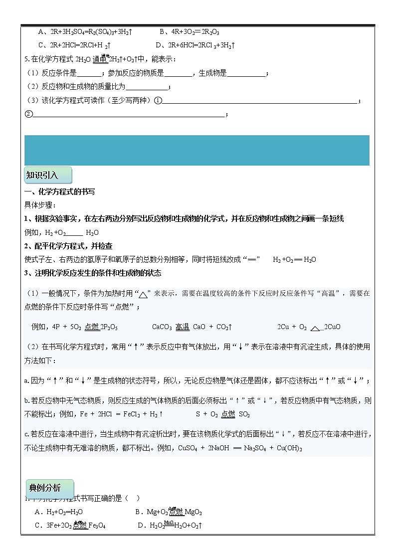 2022年中考一轮复习——化学方程式全析学案03