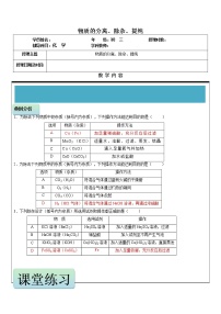 2022年中考化学复习物质的分离、除杂、提纯学案