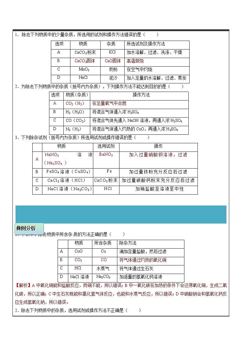 初三化学复习---物质的分离、除杂、提纯（教师版）第2页