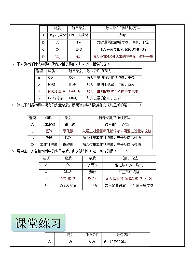 初三化学复习---物质的分离、除杂、提纯（教师版）第3页