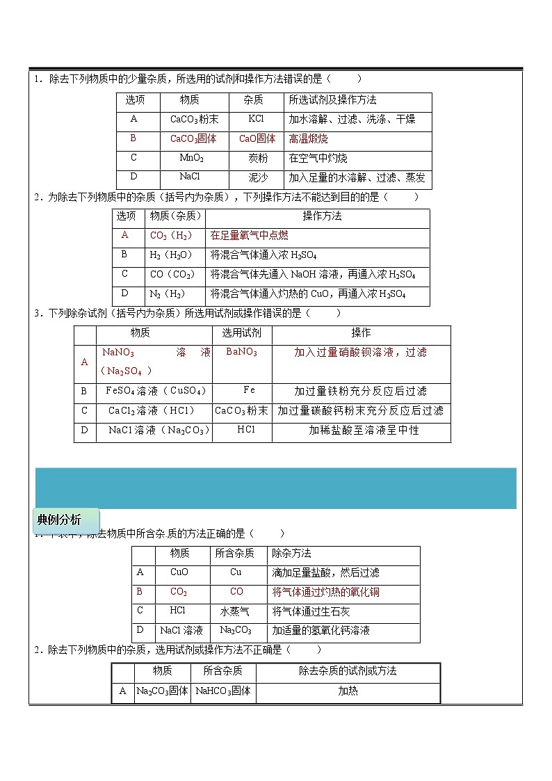 初三化学复习---物质的分离、除杂、提纯（学生版）第2页