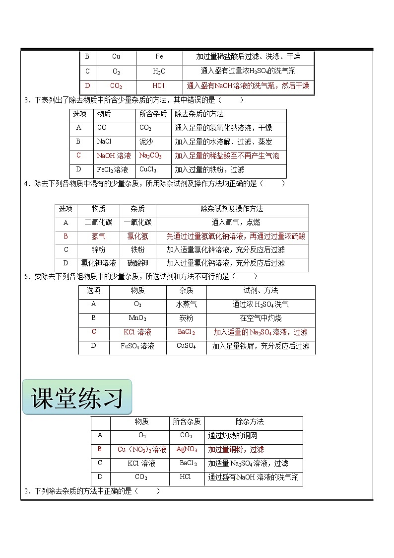 初三化学复习---物质的分离、除杂、提纯（学生版）第3页