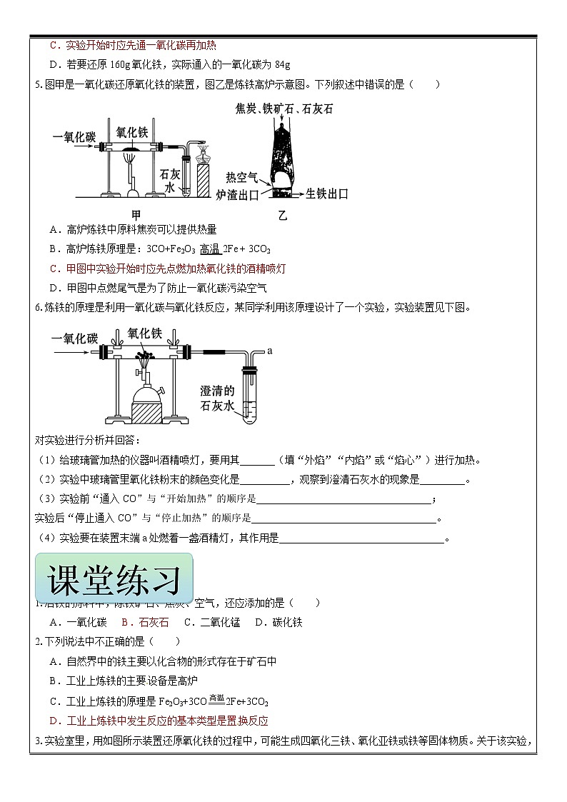 初三化学复习——铁的冶炼（学生版）第2页