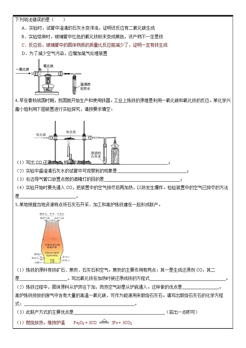 初三化学复习——铁的冶炼（学生版）第3页