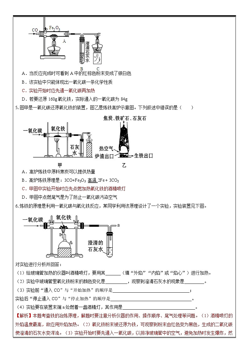 初三化学复习——铁的冶炼（教师版）第2页