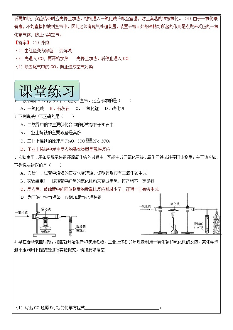 初三化学复习——铁的冶炼（教师版）第3页