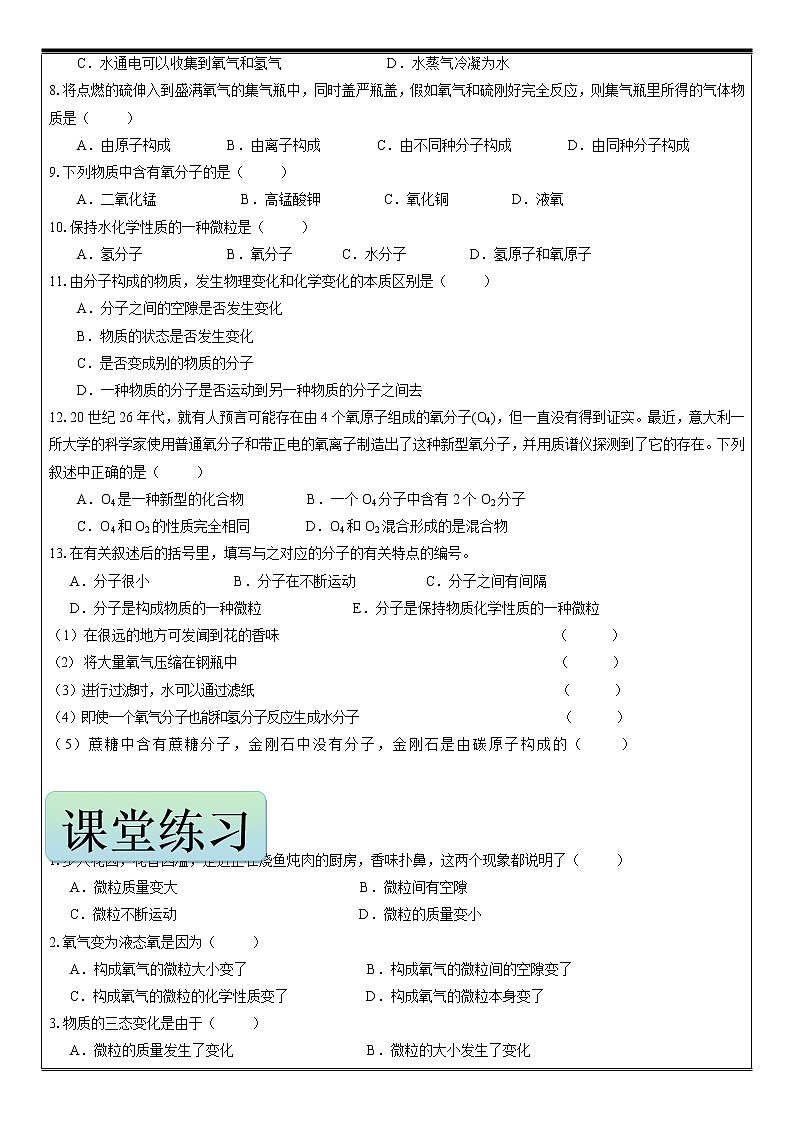 初三化学复习——微粒的性质（学生版）第2页