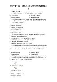 2022年中考化学一轮复习单元复习06碳和碳的氧化物提升篇(有答案）