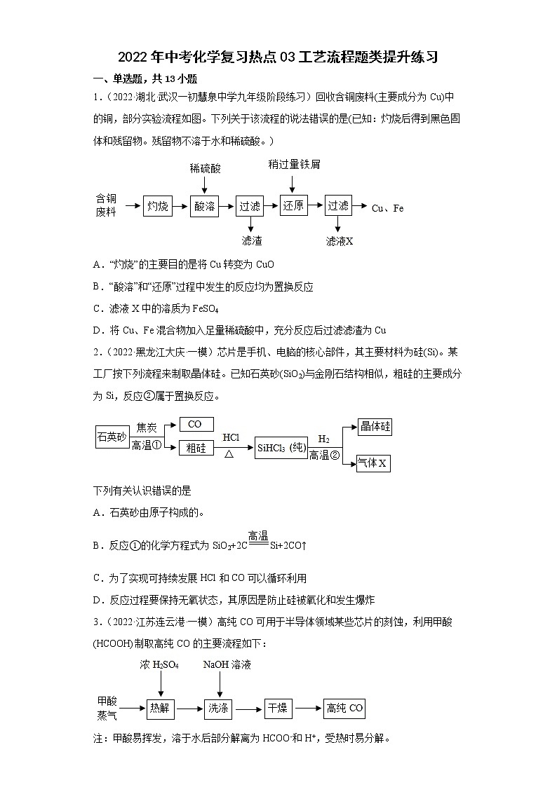 2022年中考化学复习热点03工艺流程题类提升练习（有答案）第1页