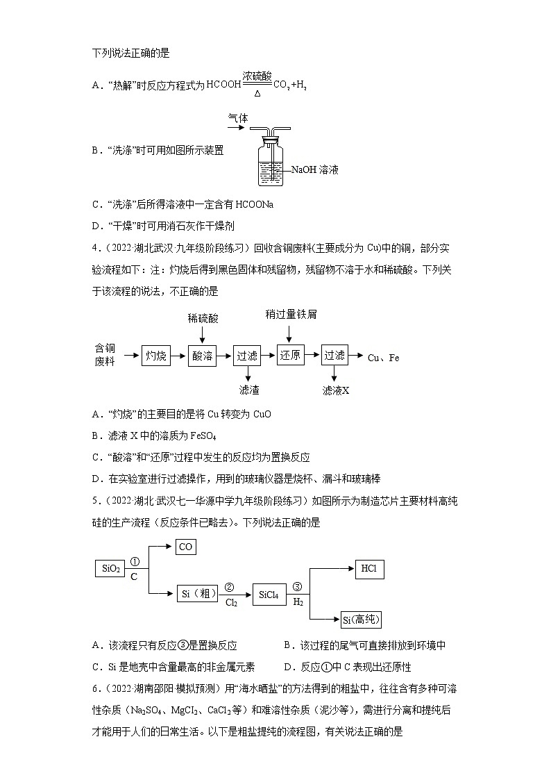 2022年中考化学复习热点03工艺流程题类提升练习（有答案）第2页