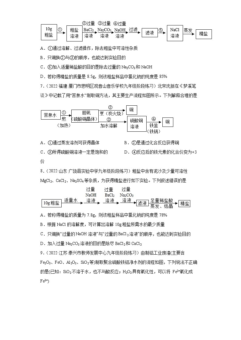 2022年中考化学复习热点03工艺流程题类提升练习（有答案）第3页
