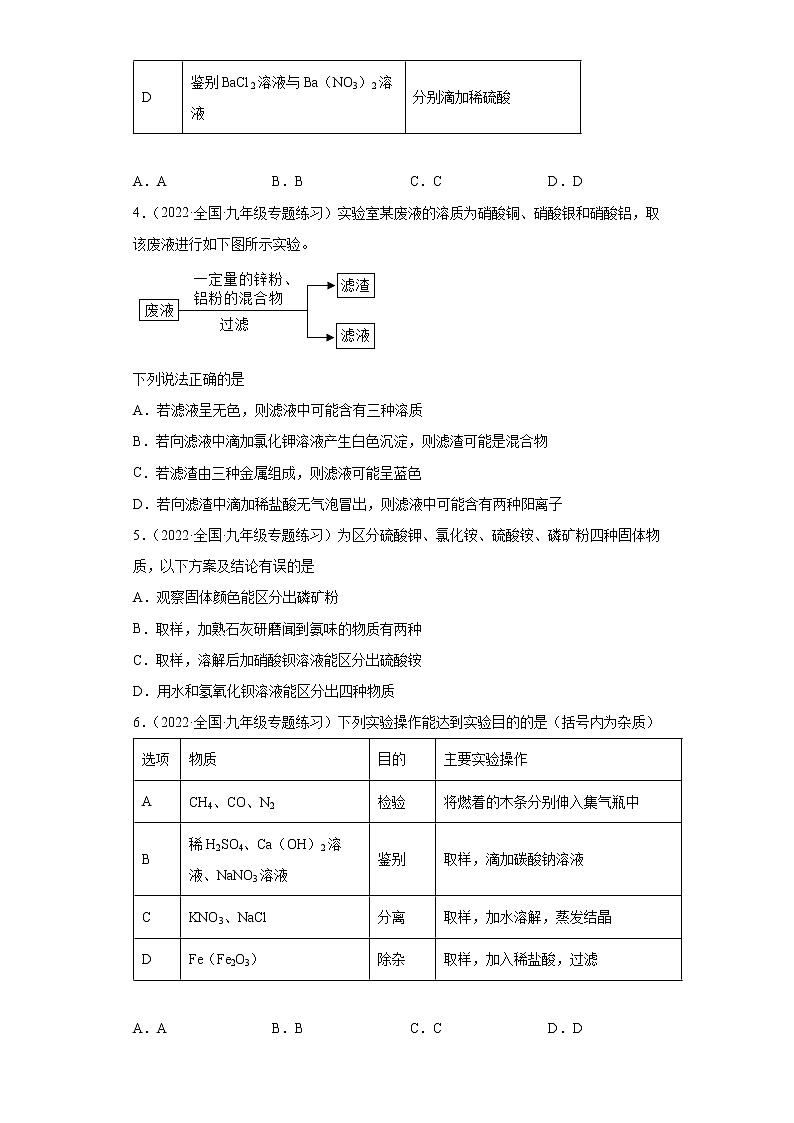 2022年中考化学复习热点----物质的鉴别提纯和除杂类基础练习（有答案）第2页