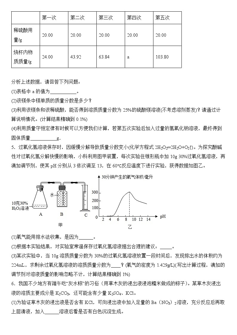 2022年中考化学二轮专题复习计算题（有答案）第2页