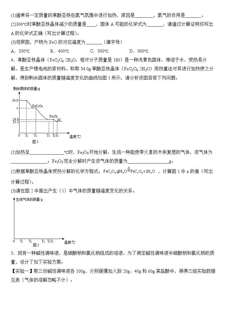 2022年广东省深圳市中考化学二轮专题复习计算题（有答案）第2页