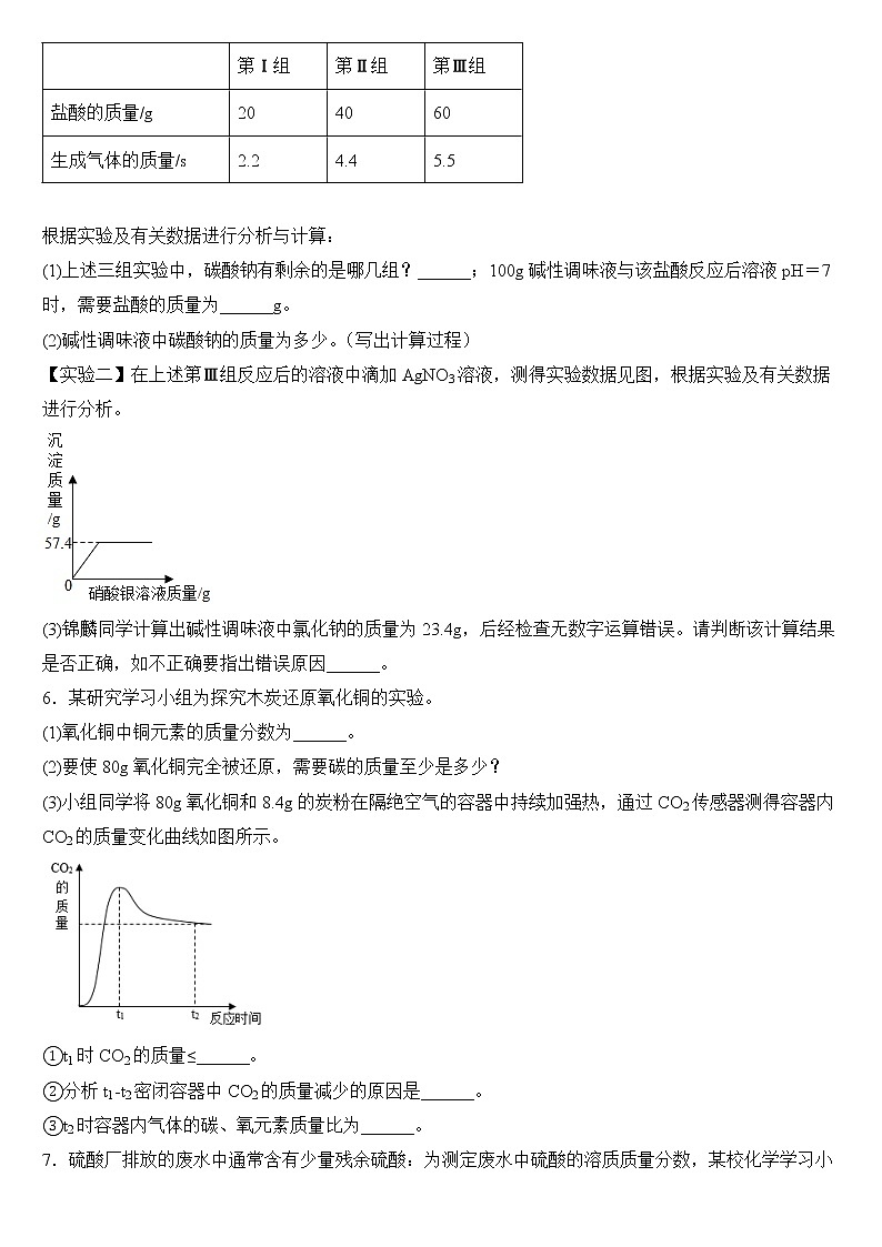 2022年广东省深圳市中考化学二轮专题复习计算题（有答案）第3页