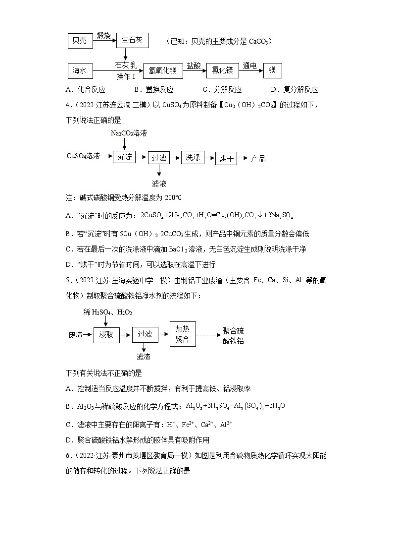 2022年中考化学复习热点03工艺流程题类基础练习（有答案）第2页
