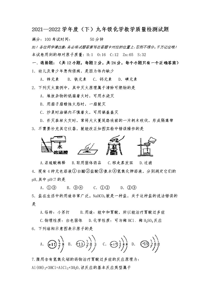 2022年辽宁省阜新市清河门区某校九年级下学期教学质量检测化学试题第1页
