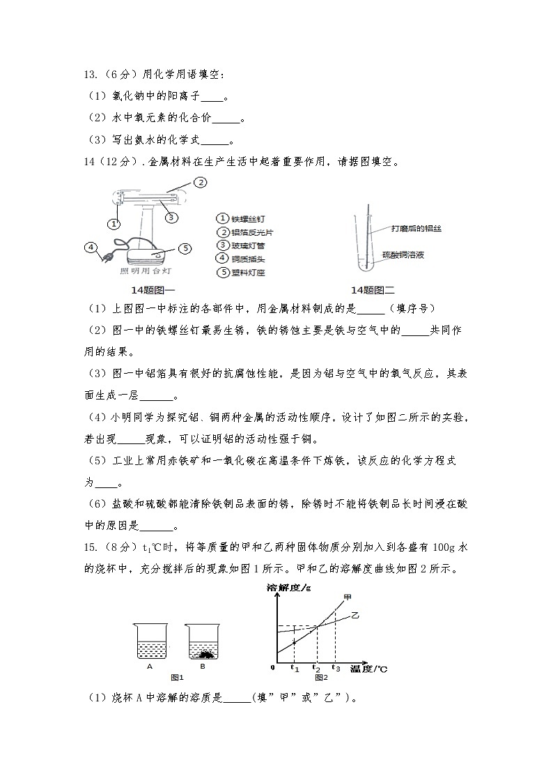 2022年辽宁省阜新市清河门区某校九年级下学期教学质量检测化学试题第3页