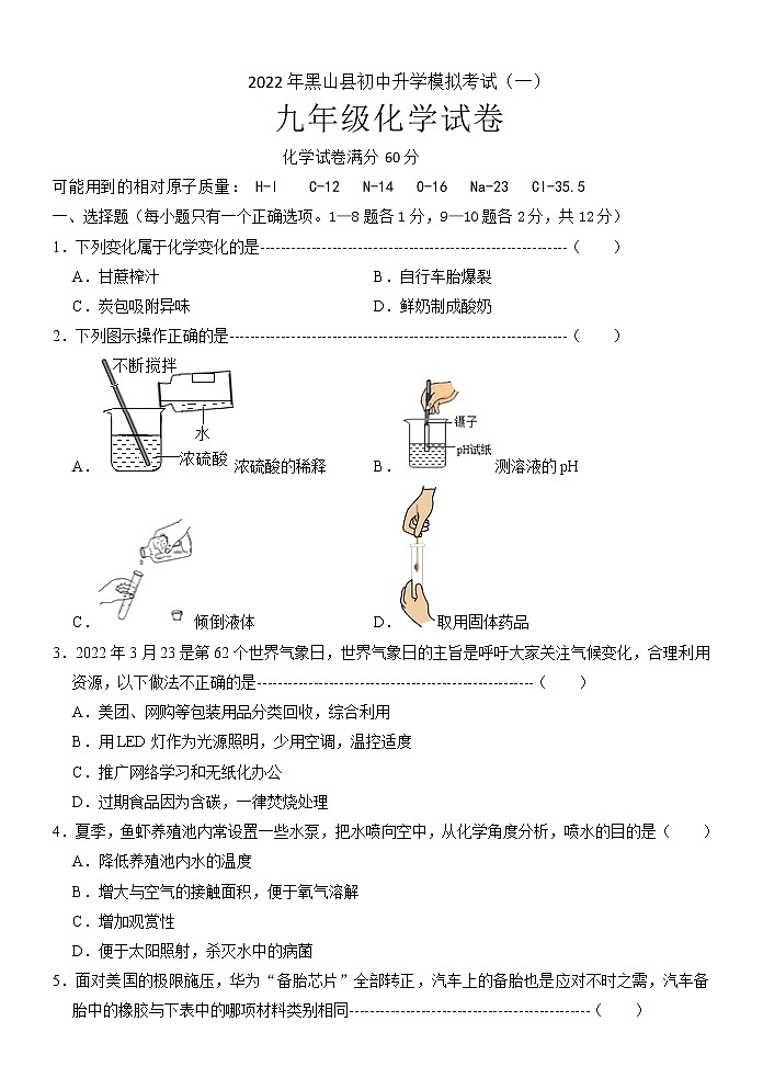 2022年辽宁省锦州市黑山县初中升学模拟考试（一）化学试题第1页
