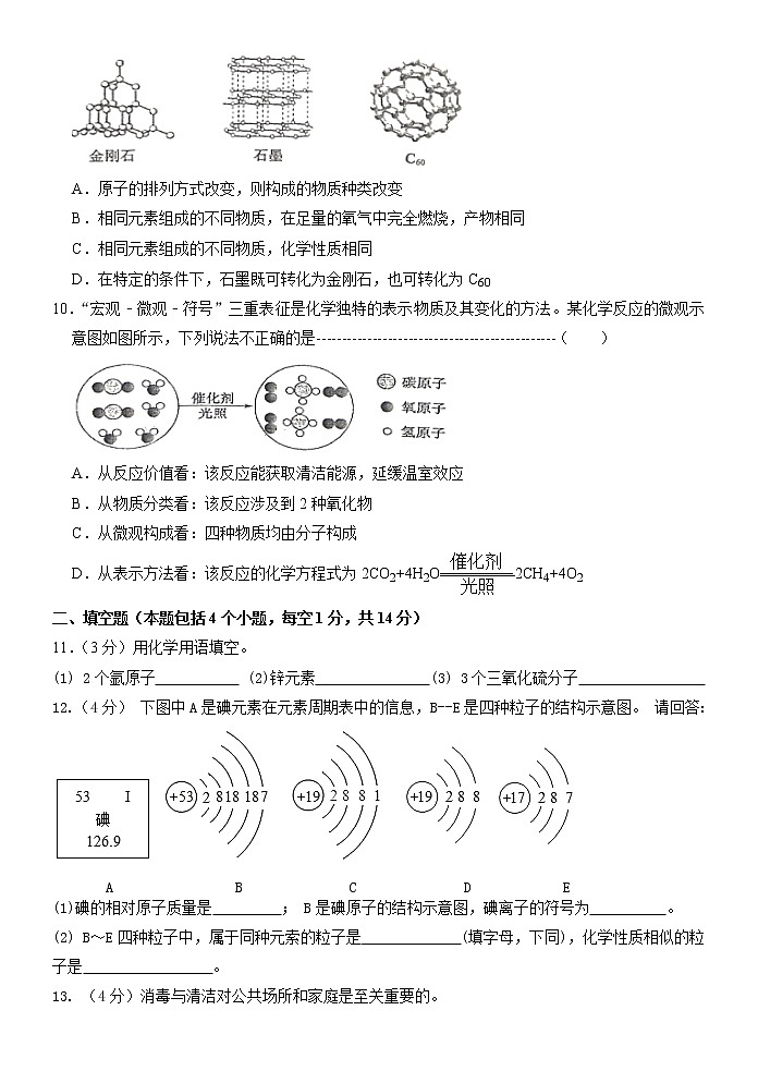 2022年辽宁省锦州市黑山县初中升学模拟考试（一）化学试题第3页
