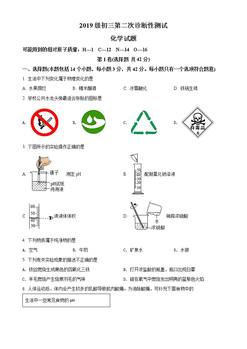 2022年四川省成都市简阳市第二次诊断性测试化学试题（含答案）01