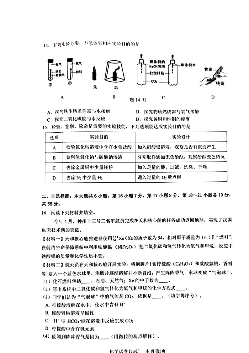2022年广东省佛山市南海区中考适应性学业检测化学试题（含答案）03