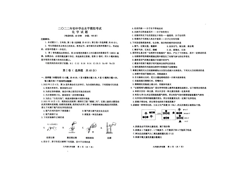 2022年山东省东营市河口区中考第二次仿真模拟化学试题（含答案）第1页
