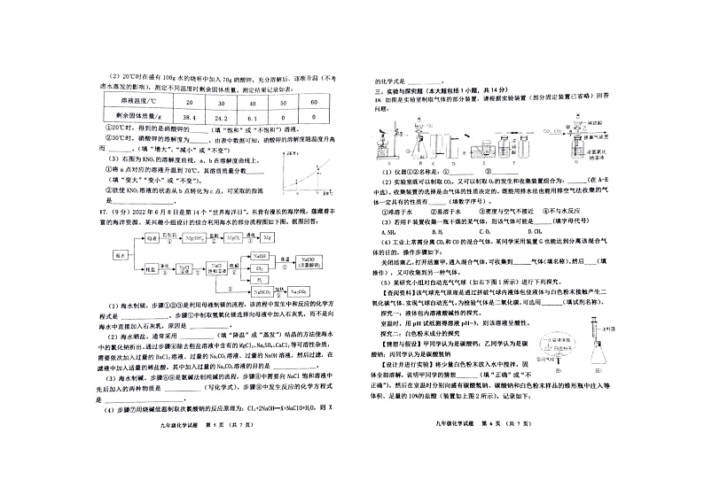 2022年山东省东营市河口区中考第二次仿真模拟化学试题（含答案）第3页